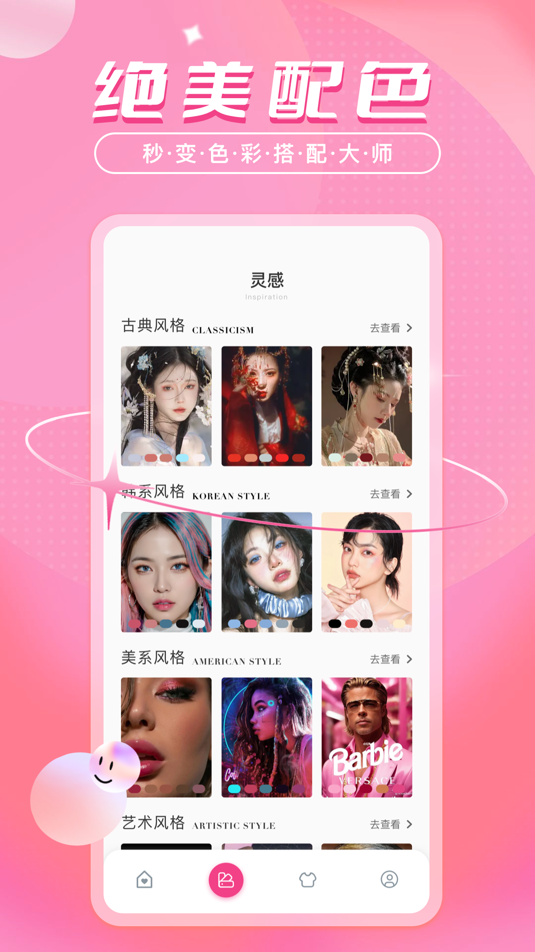 色彩爱好者Color Loverapp截图